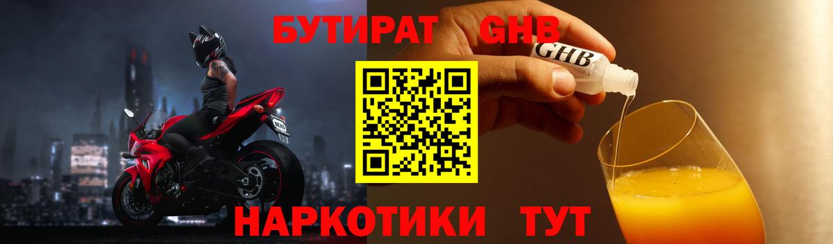 Бутират бутандиол  Вход с VPN  БУТИРАТ  Дагестанские Огни 